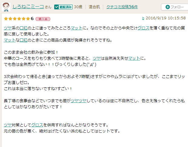 KOSE Lip Gel Magic @Cosme Review by ShironekoMico-san