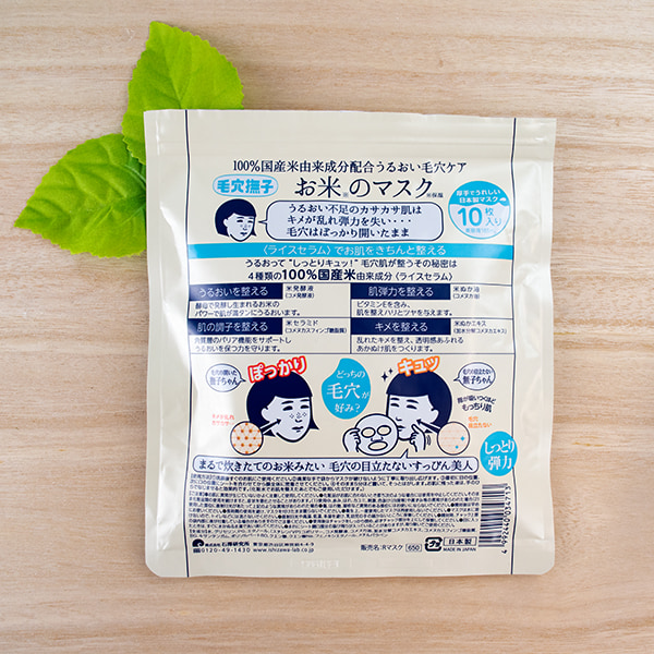 Back of Japanese Keana Nadeshiko Rice Mask packaging